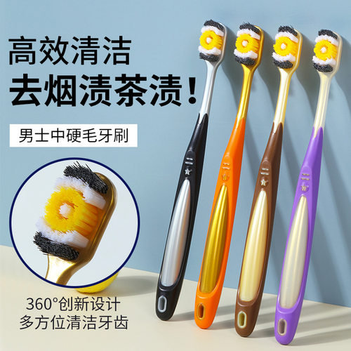 360°螺旋中硬毛牙刷成人高效去黄去渍独立单支装男女士清洁专用