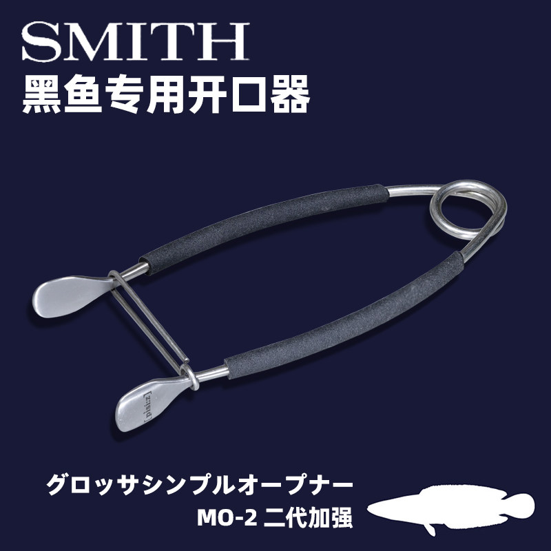 进口史密斯新款路亚黑鱼开口器全金属代强力扩口钳黑鱼摘钩工具钳