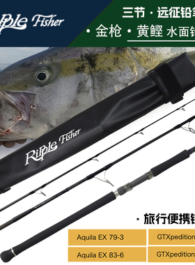 日本Ripple fisher约泡三节海钓波爬铅笔竿金枪鱼黄鲣专用远征杆