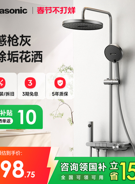 松下花洒套装奶枪灰色家用淋浴器冷热淋浴花洒S2
