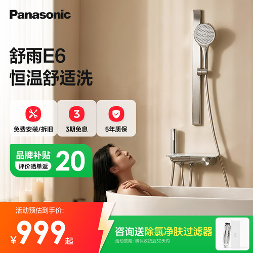 松下无顶喷花洒套装全铜主体