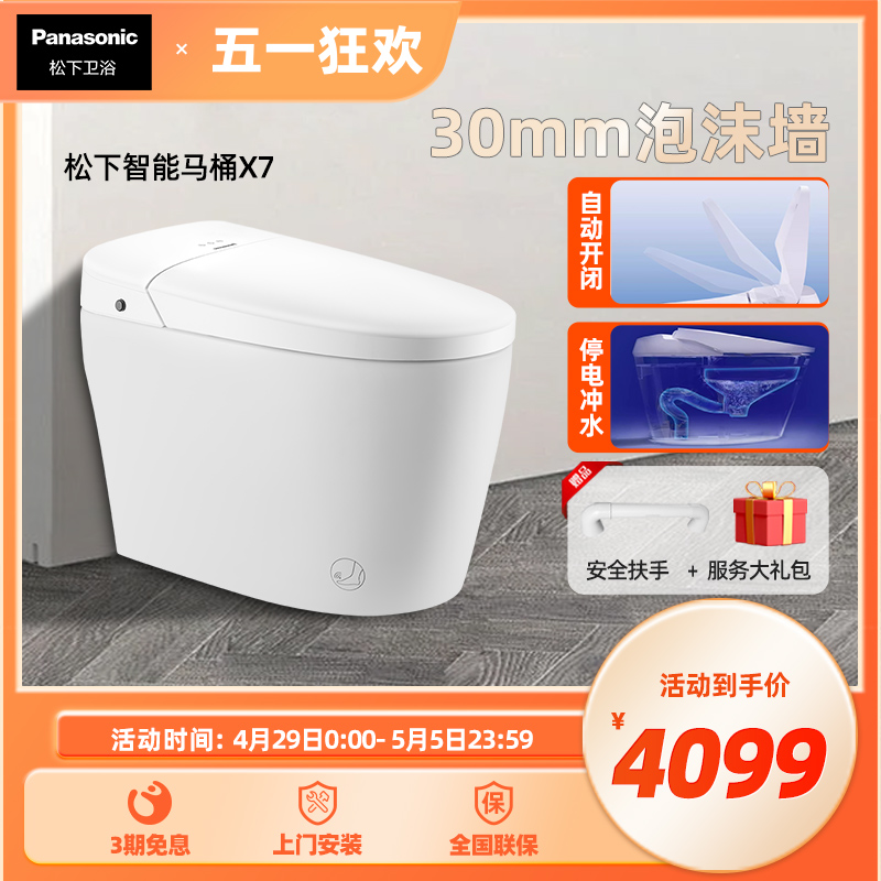 【新品】松下智能马桶X7一体无水压限制全自动智能感应家用坐便器