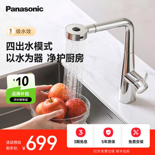 松下不锈钢抽拉防溅冷热厨房龙头