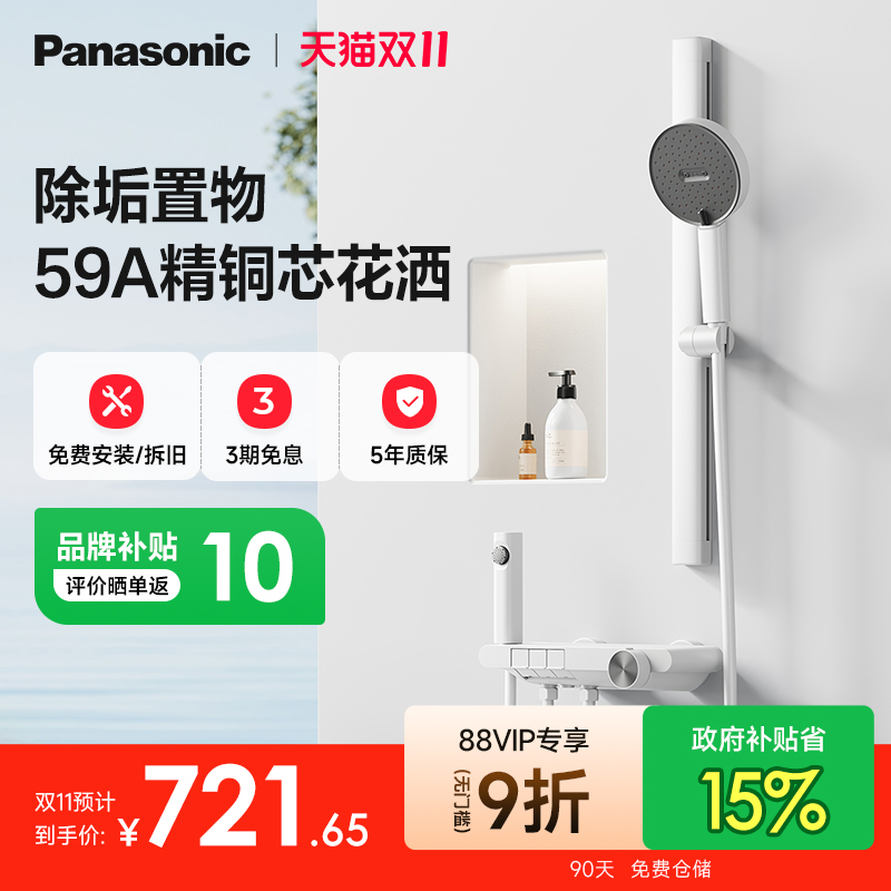 松下花洒套装无顶喷自除垢淋浴
