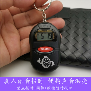 一键语音报时表中老人盲人手表语音讲话表电子闹钟表钥匙扣报时器
