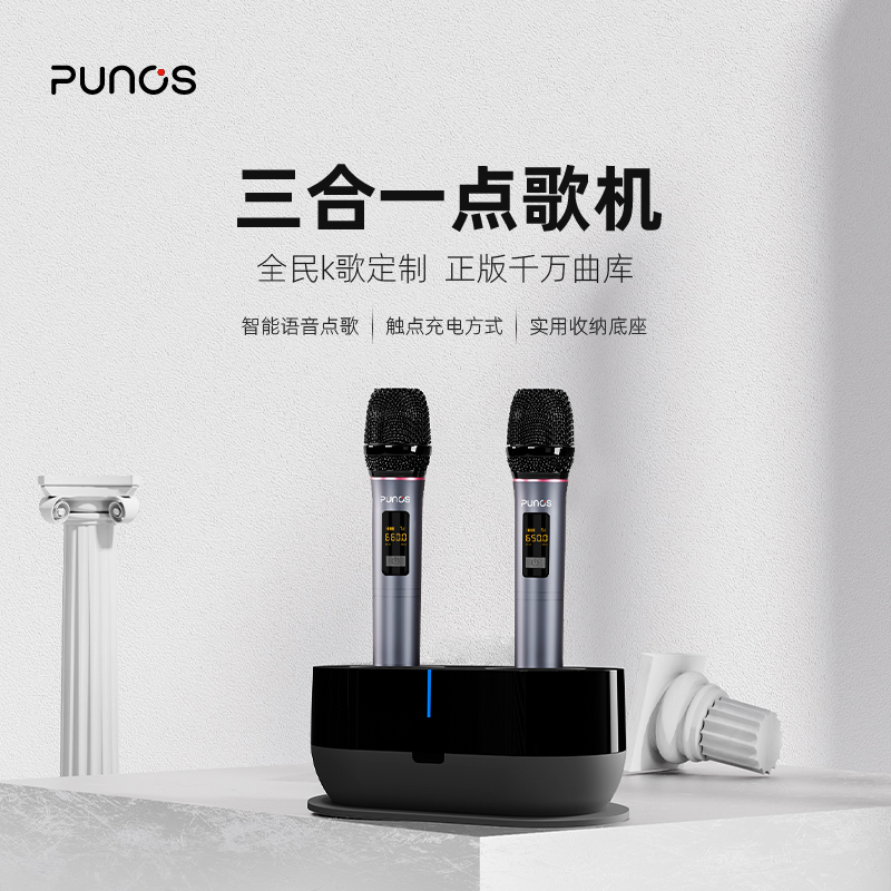punos点歌机家庭KTV音响套装卡拉ok机家用一体机手机语音声控点歌