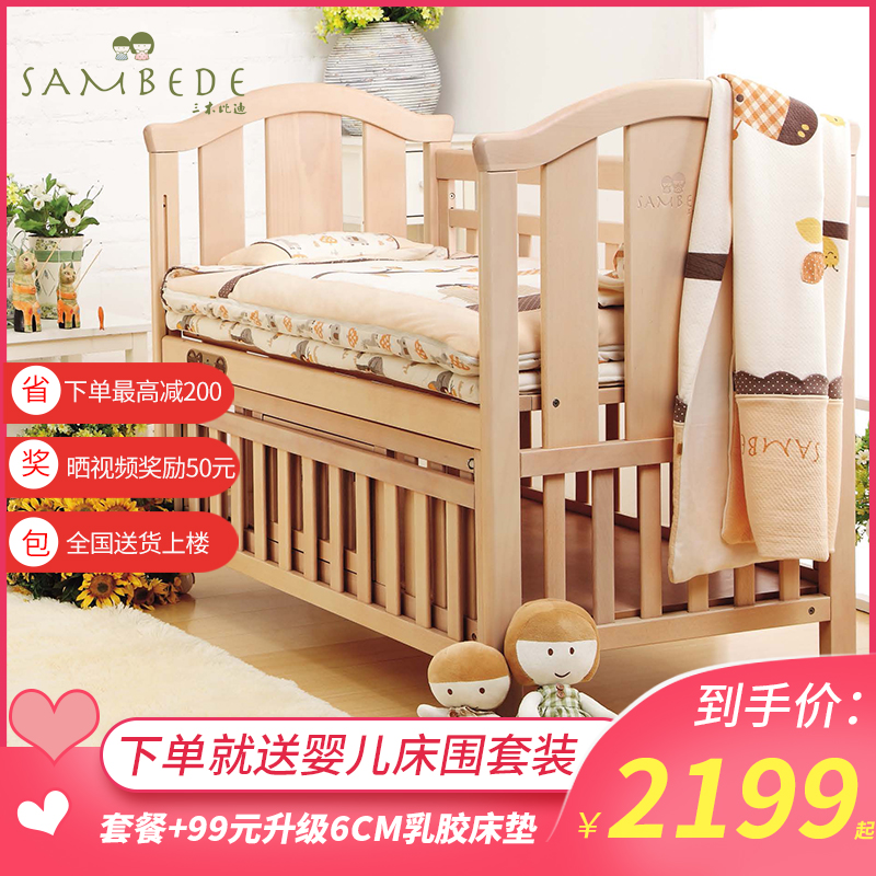 三木比迪婴儿床实木榉木原木色无漆可拼接大床可调高可度婴儿床