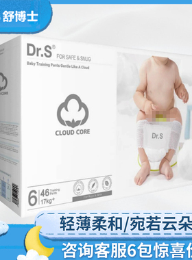 舒博士海外版/轻如云 超薄超柔超轻婴儿拉拉裤 6段XXL码 46片