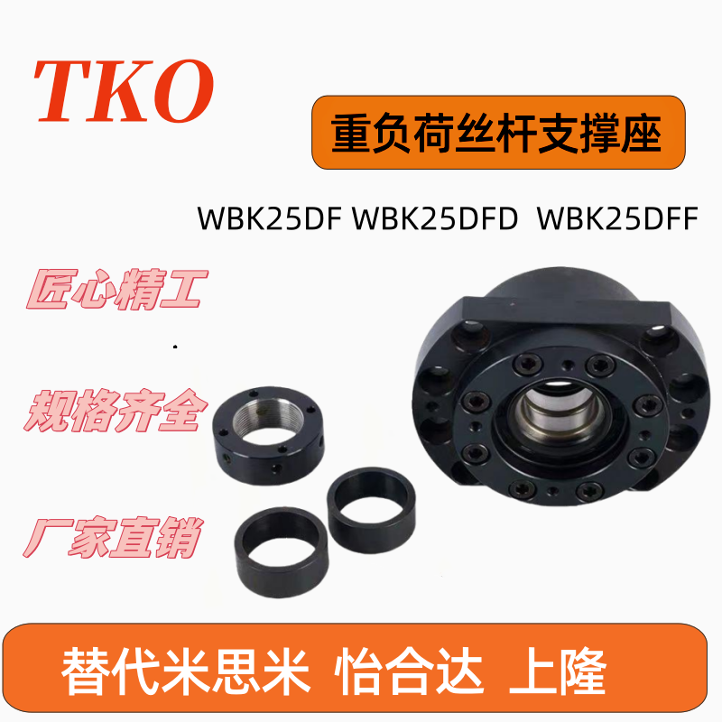 丝杆支撑座重负荷WBK25