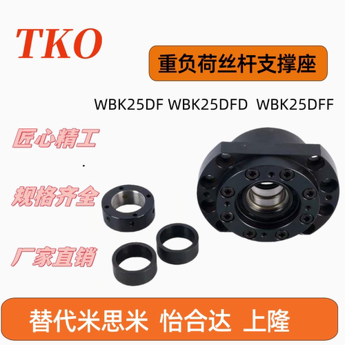 丝杆支撑座重负荷WBK25