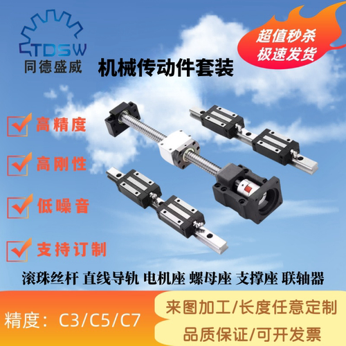 直线导轨滚丝杆套装步进伺服丝杆