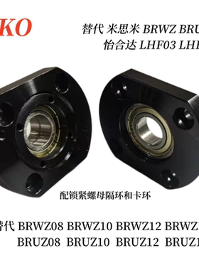 30度梯形丝杆圆型支撑组件MRWZ-10 MRUZ-10 MRWZ-CP10