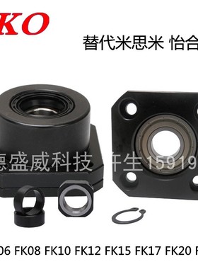 TKO轴承固定座替代BRW17支撑组件FK06/08/10/12/15/17/20/25/30