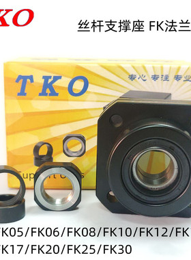 TKO轴承座FK15-C5TBI丝杆SFU2005固定座BUR15支撑座BRW15LEB01-15