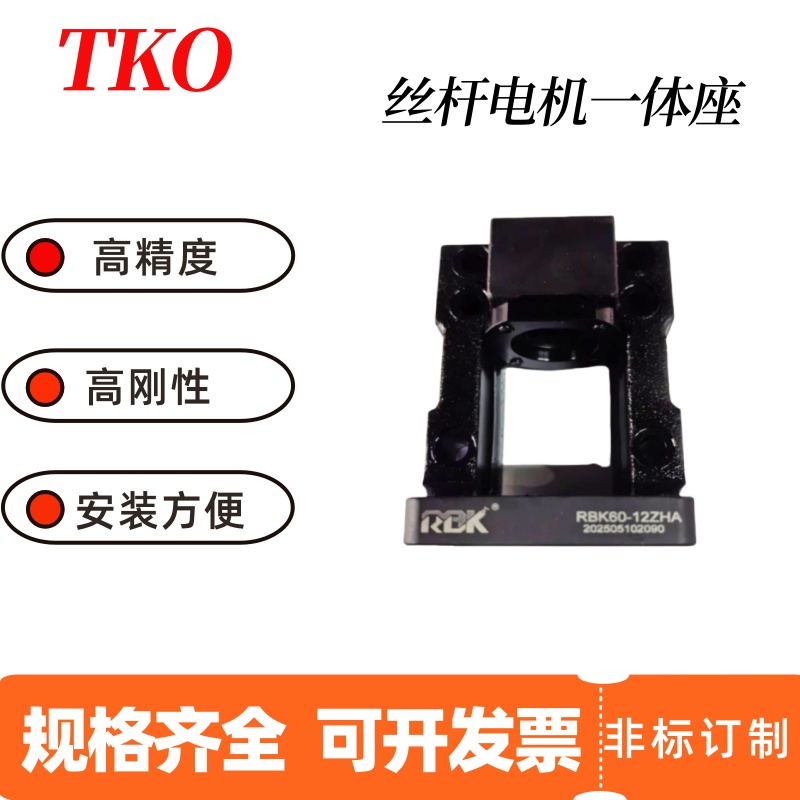电机一体座RBK60-12RBK57-12