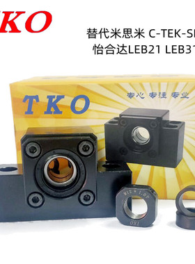 替代BSW08丝杆支撑组件TKO轴承座固定侧EK08-C5EF08支撑座LEB21-8