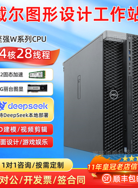Dell戴尔T5820图形工作站至强W2135专业视频剪辑渲染建模主机包邮