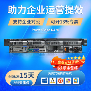 DELL戴尔R420 R430 服务器主机 机架式1U数据库搭建ERP文件存储