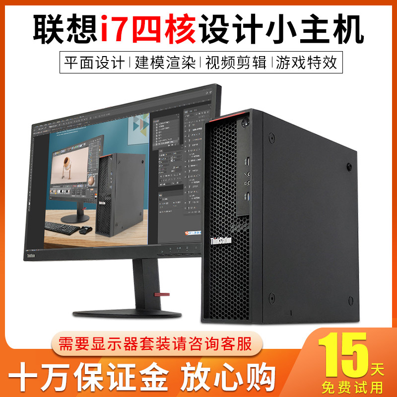 联想工作站 p300sff迷你小主机e3准系统图形设计htpc客厅台式电脑