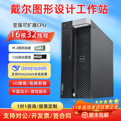 dell至强固态建模视频图形工作站