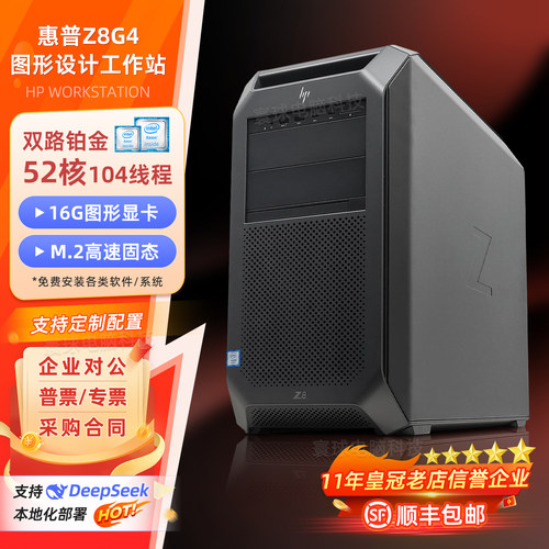 惠普Z8G4图形计算工作站