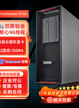 联想P720图形工作站专业3D建模设计游戏 16G独显高性能电脑台式机