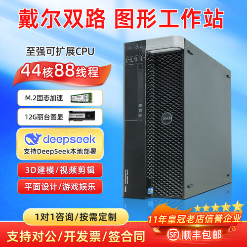 dell双路线程剪辑建模图形工作站