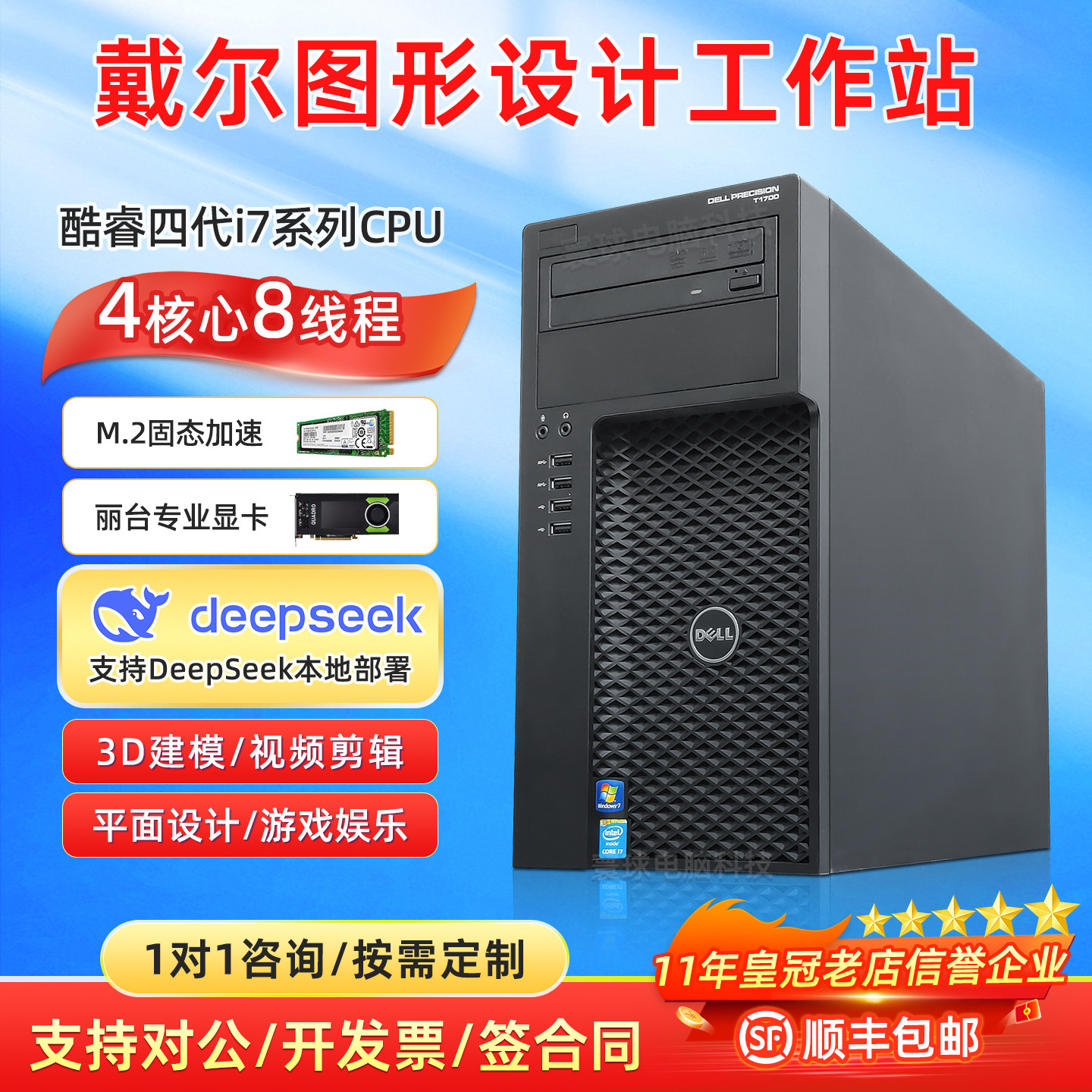DELL戴尔T1700图形工作站 至强E3独显3D视频平面设计台式电脑整机