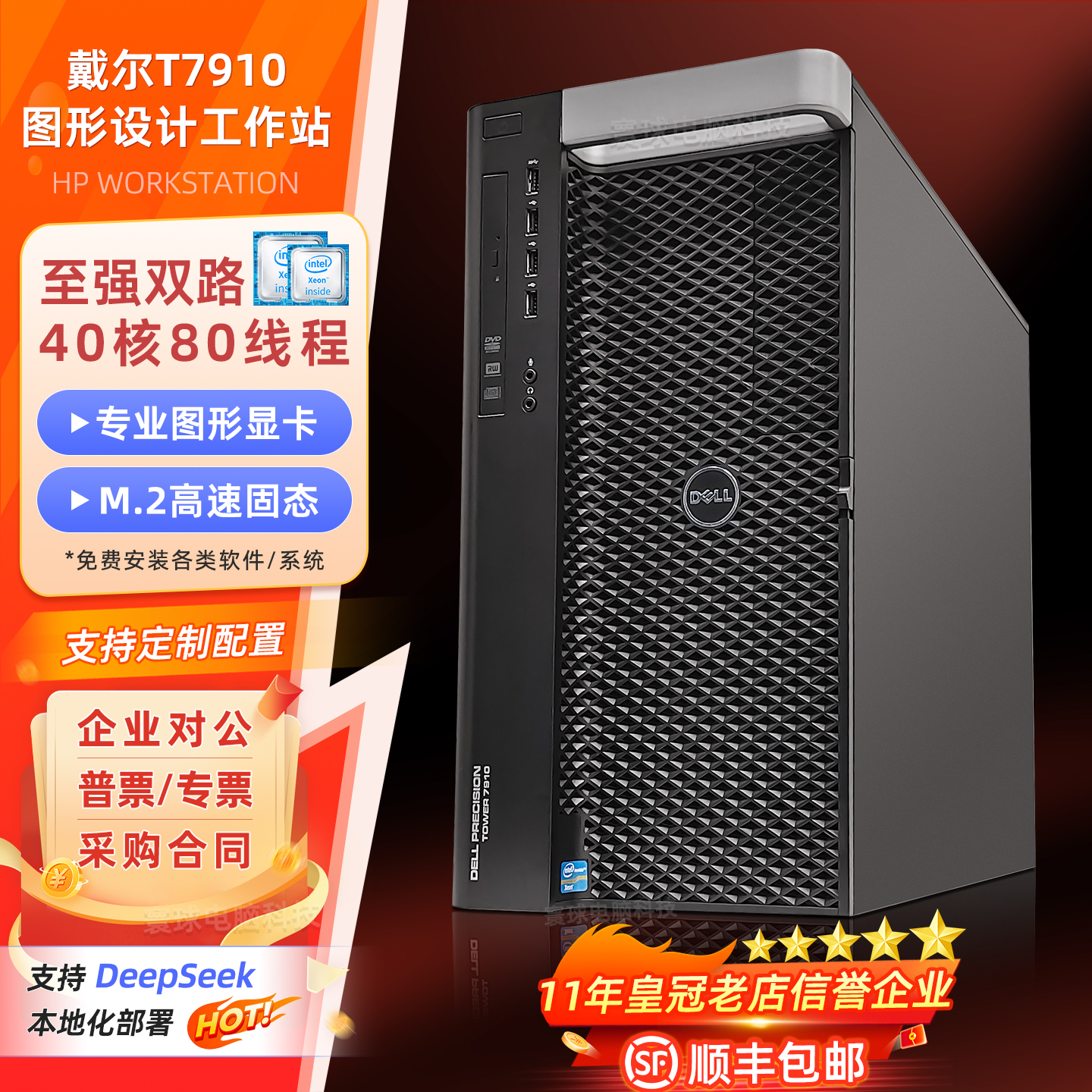 dell线程专业仿真计算图形工作站