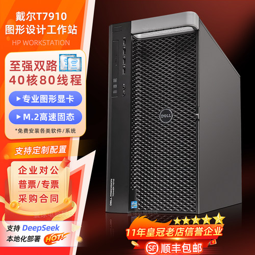 dell线程专业仿真计算图形工作站