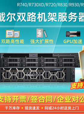 DELL戴尔R740XD R750 R640 R540 R940xa机架式2U服务器主机R7525
