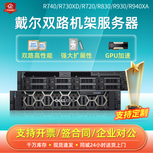 R940xa机架式 DELL戴尔R740XD R540 R640 2U服务器主机R7525 R750