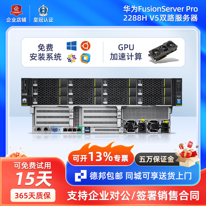华为RH2288V5机架式服务器