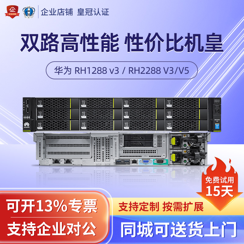 华为RH2288V3 RH2288V5机架式服务器主机数据库存储虚拟化GPU计算 品牌台机/品牌一体机/服务器 服务器/Server 原图主图