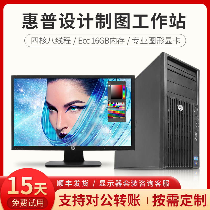 HP/ HP Z220CMT Graphics Workstation host Xeon E3-1230V2/8G/ Alone significantly Desktop computerin the Brand desktop PC/Brand one machine/Server , Workstation  category - from Buy2taobao.com to provide professional Taobao agent buy service