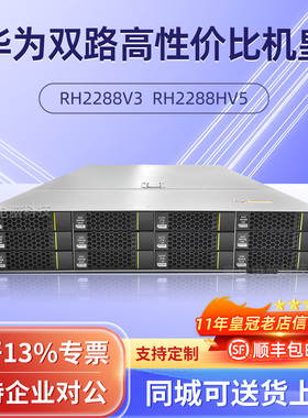 华为RH2288V3 RH2288V5机架式服务器主机数据库存储虚拟化GPU计算