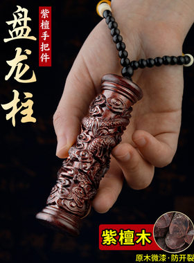 紫檀木盘龙柱雕刻摆件龙年吉祥