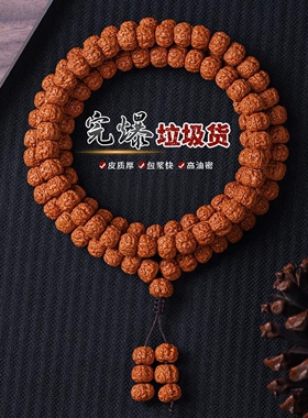 印尼小金刚菩提108手串念珠