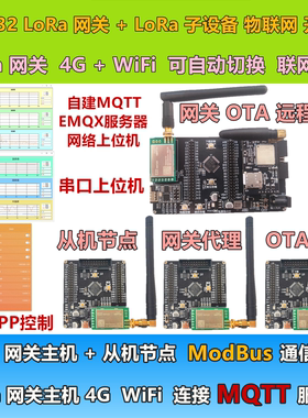 超子说物联网 STM32 LoRa开发板 WiFi 4G LoRa网关 OTA远程升级