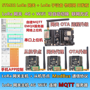 超子说物联网 STM32 LoRa开发板 WiFi 4G LoRa网关 OTA远程升级