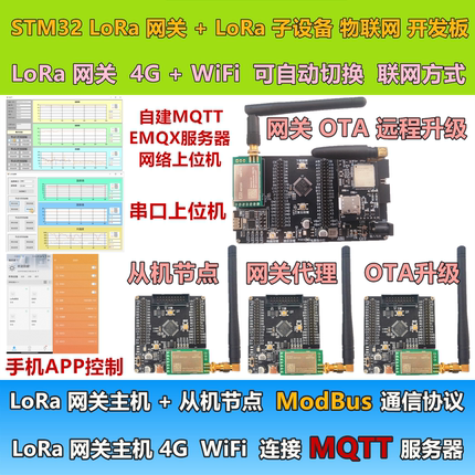 超子说物联网 STM32 LoRa开发板WiFi 4G LoRaWan网关 OTA远程升级