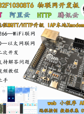 MQTT小程序APP物联网OTA升级STM32开发板W5500以太网esp8266 wifi