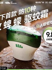 Репелленты 蕉下户外驱蚊霜避蚊胺露营便携旅行野外防蚊非驱蚊膏似驱蚊乳液 Under the banana