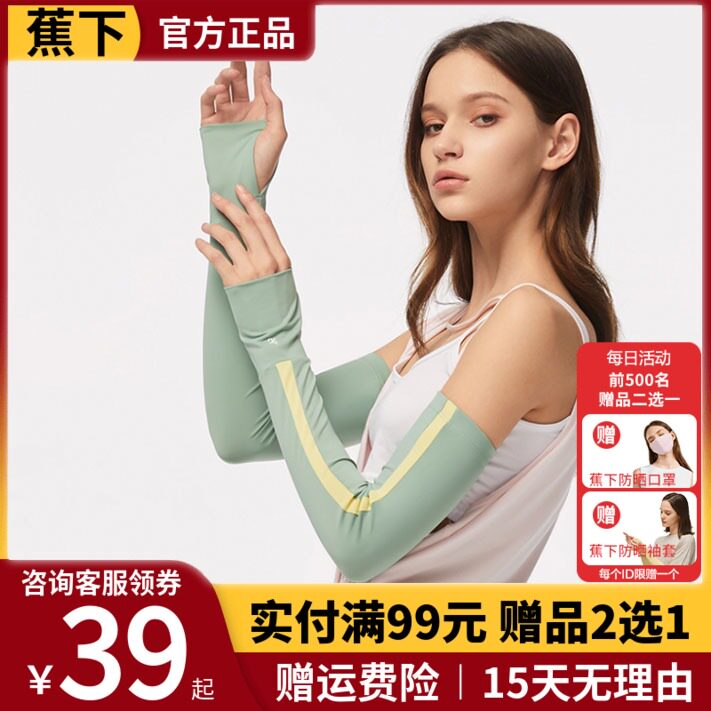 蕉下旗舰店官网防晒袖套穿指手套符号女半指男宽松手臂套焦下冰袖|ruв категории Аксессуары, перчатки - от Buy2taobao.com для оказания профессиональной услуги покупки агента Taobao