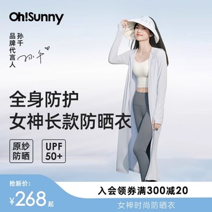 ohsunny女神防晒衣原纱加长款透气防晒服户外防紫外线风衣外套薄