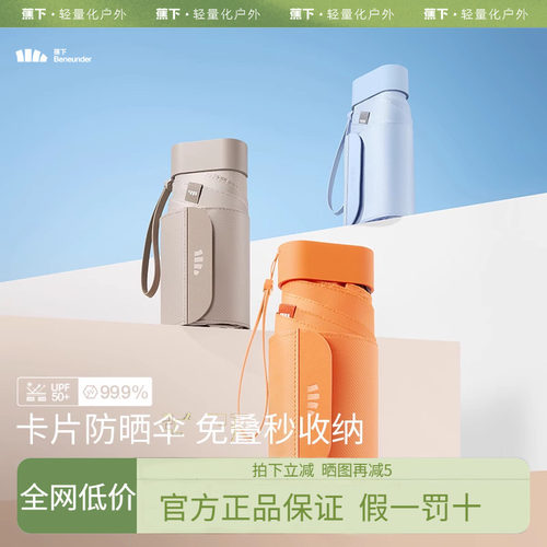 蕉下扁伞六折黑胶防晒晴雨两用伞