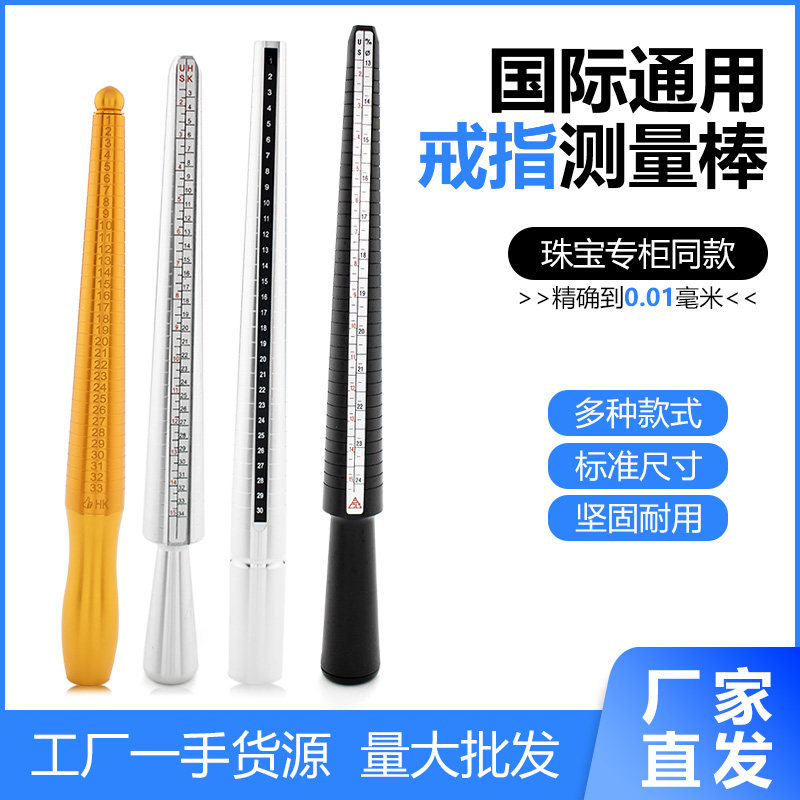 港度戒指棒美英俄码测量器木棒四码尺寸固定整形修复矫正棒工具 - 实物图