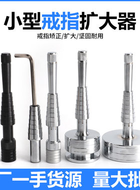 金银戒圈修复调节器扩大便携式