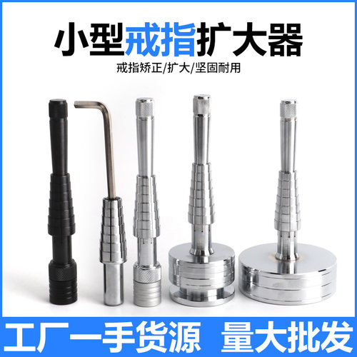 金银戒圈修复调节器扩大便携式