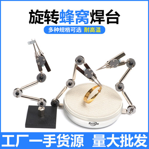 万向焊夹具单头双头旋转峰窝焊台首饰焊接架子辅助工作台打金工具